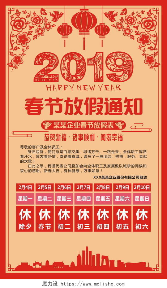 2019企业公司春节猪年新年贺词放假通知红色海报